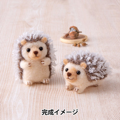 羊毛フェルトキット 『ニードルフェルトでつくるどうぶつたち ハリネズミ H441-667』 Hamanaka ハマナカ