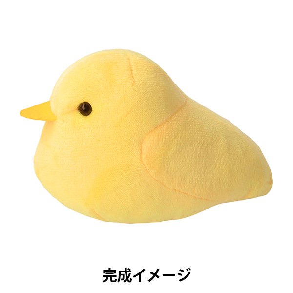 作家様　ひよこ　ぬいぐるみ 手芸キット 『ことりのぬいぐるみキット ひよこ NUBK-01』 KIYOHARA