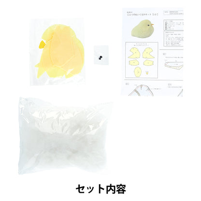 Craft Kit "Kotori Plush Toy Kit Chick NUBK-01" KIYOHARA