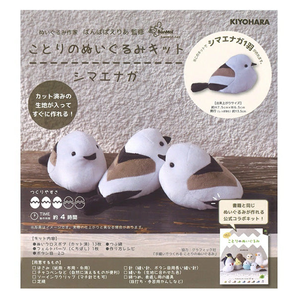 수예키트 "Kotori의 봉제 장난감 키트 Shima Enaga Nubk-02" KIYOHARA