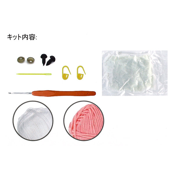 編み物キット 『Enjoy Craft あみぐるみキット うさぎ BEA-AMI-007