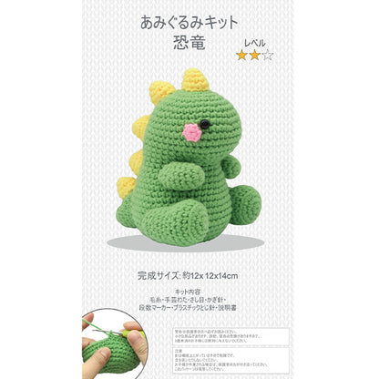 뜨개질 키트 "Enjoy Craft 아미구루미 키트 공룡 BEA-AMI-18"[Yuzawaya오리지널】