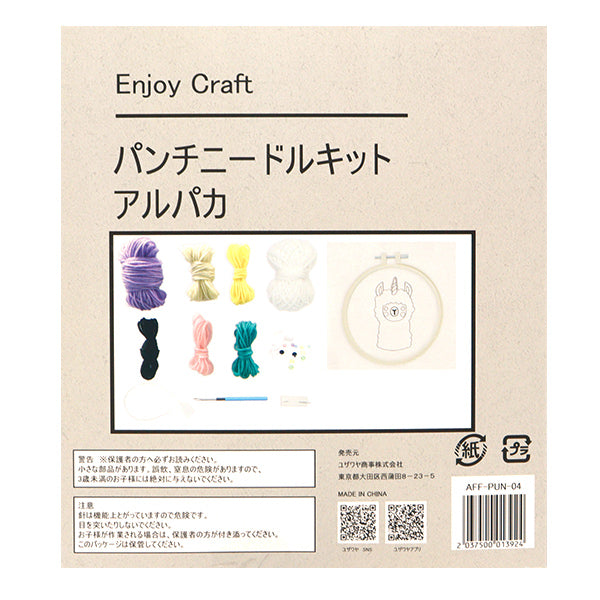 動画付き】 刺しゅうキット 『パンチニードルキット アルパカ AFF-PUN