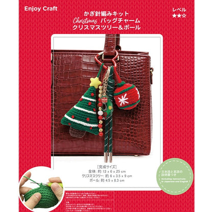 編み物キット 『Enjoy Craft かぎ針編みキット クリスマスバッグチャーム クリスマスツリー&ボール BEA-AMI-20』 【ユザワヤオリジナル】