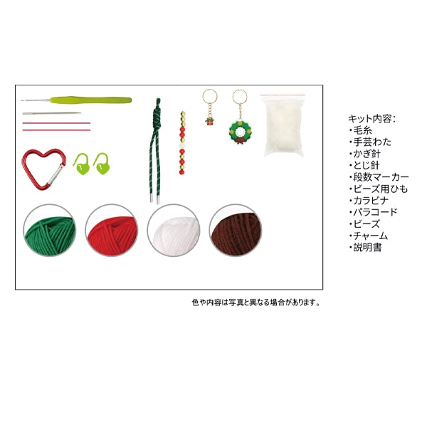 編み物キット 『Enjoy Craft かぎ針編みキット クリスマスバッグチャーム クリスマスツリー&ボール BEA-AMI-20』 【ユザワヤオリジナル】
