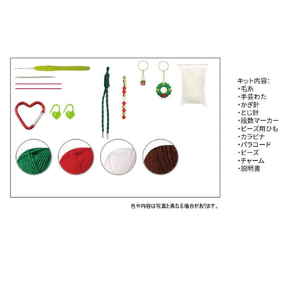 編み物キット 『Enjoy Craft かぎ針編みキット クリスマスバッグチャーム クリスマスツリー&ボール BEA-AMI-20』 【ユザワヤオリジナル】