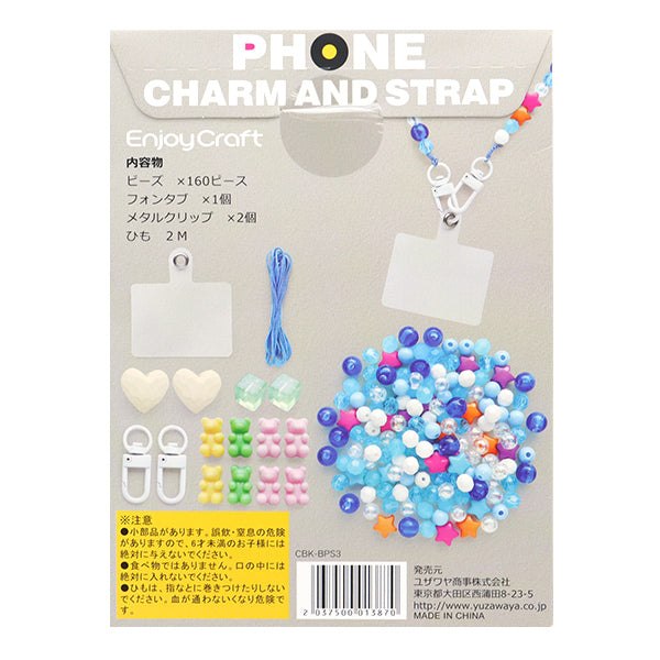 [비디오와 함께] 구슬키트 "모바일 스트랩 블루 CBK-BPS3" 【Yuzawaya오리지널】