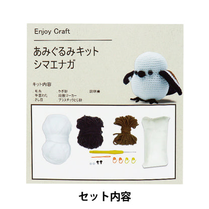 [Video included] Knitting kit "Enjoy Craft Amigurumi Kit Shima Enaga AFF-MAI-05" 【Yuzawayaoriginal】