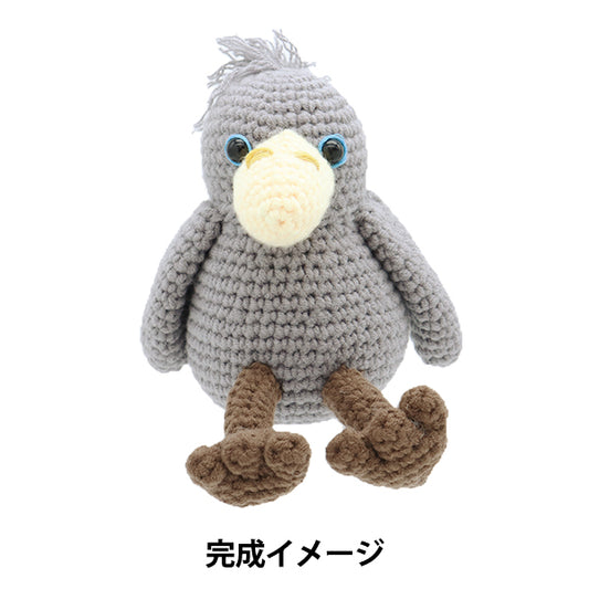 [Video included] Knitting kit "Enjoy Craft Amigurumi Kit Shoebill AFF-MAI-06" 【Yuzawayaoriginal】