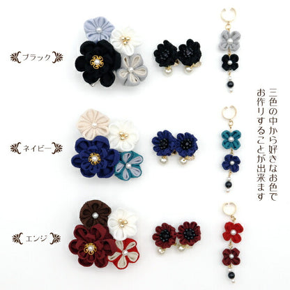 手芸キット 『選べる! つまみ細工のアクセサリーキット SSA-202312』 【ユザワヤ限定商品】