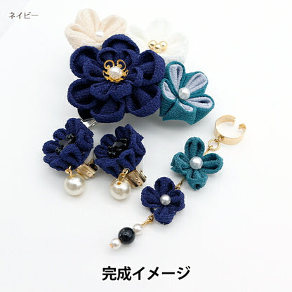 手芸キット 『選べる! つまみ細工のアクセサリーキット SSA-202312』 【ユザワヤ限定商品】