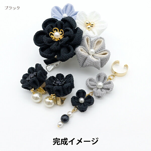 手芸キット 『選べる! つまみ細工のアクセサリーキット SSA-202312』 【ユザワヤ限定商品】