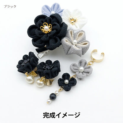 手芸キット 『選べる! つまみ細工のアクセサリーキット SSA-202312』 【ユザワヤ限定商品】
