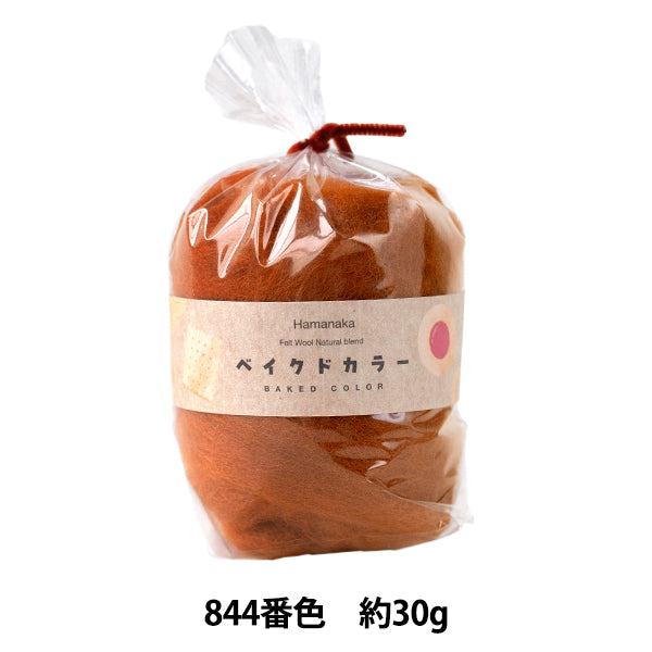 لباد الصوف "المزيج الطبيعي المخبوز بالألوان 30G لون 844 H440-008-844" Hamanaka