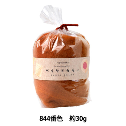 لباد الصوف "المزيج الطبيعي المخبوز بالألوان 30G لون 844 H440-008-844" Hamanaka