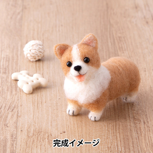 羊毛フェルトキット 『アクレーヌでつくるDOG&CAT コーギー H441-665』 Hamanaka ハマナカ