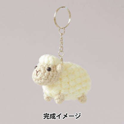 Knitting Kit "Amigurumi Strap Kit Sheep YZ-001-001" Hamanaka 【Yuzawayaoriginal】