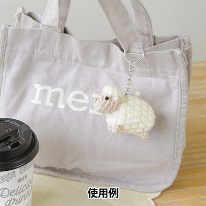 Knitting Kit "Amigurumi Strap Kit Sheep YZ-001-001" Hamanaka 【Yuzawayaoriginal】