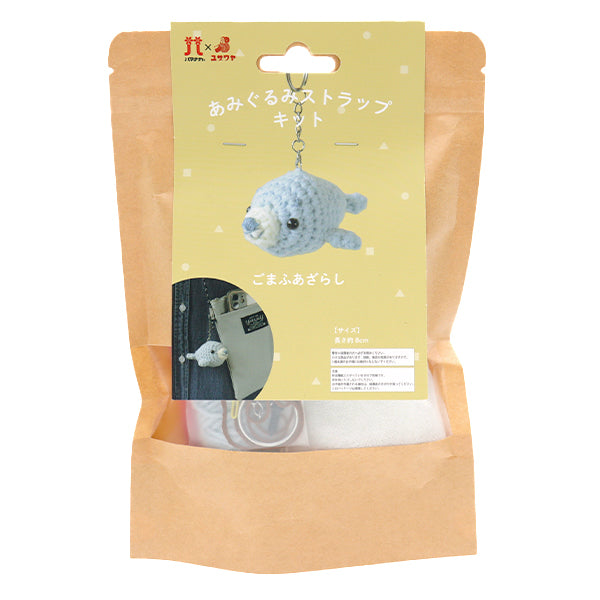 編み物キット 『あみぐるみストラップキット ごまふあざらし YZ-001