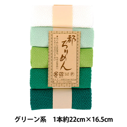织物 “Miyako Chirimen 5 色组合 纯绿色 TMY-3" 西村商事店
