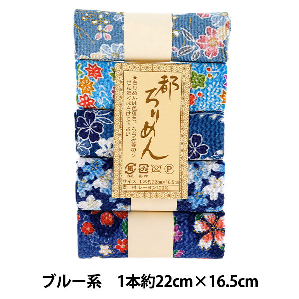 生地 『都ちりめん5色アソート 柄 ブルー系 GAY-2』 西村庄治商店