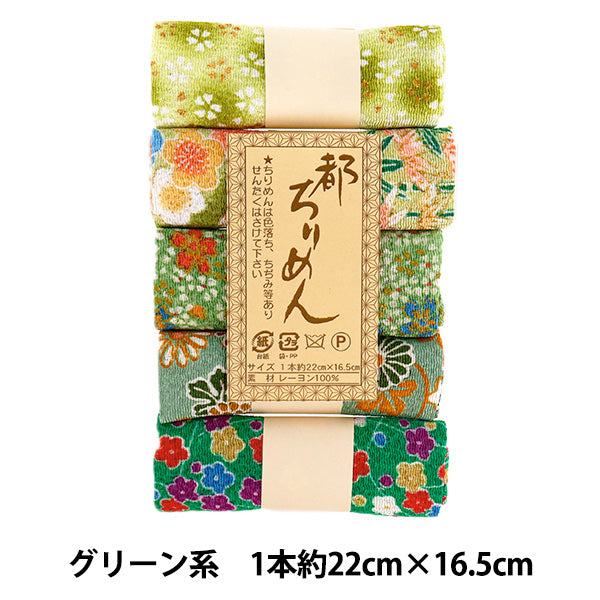 生地 『都ちりめん5色アソート 柄 グリーン系 GAY-3』 西村庄治商店