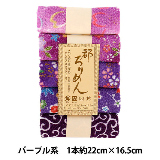 织物 “Miyako Chirimen 5 色拼装图案紫色 GAY-5" 西村商事店