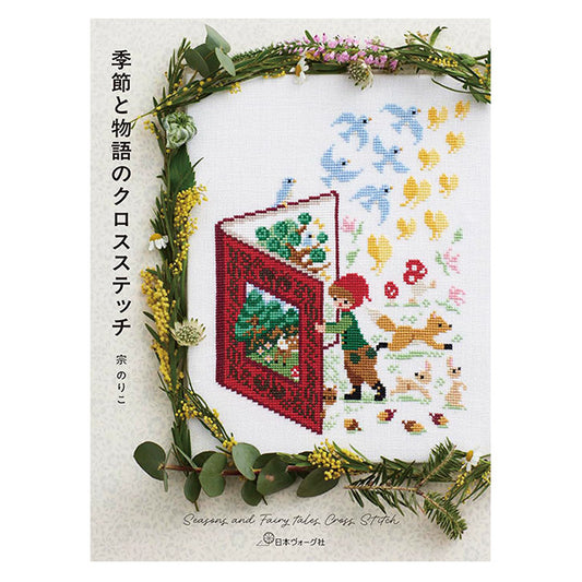 Книга "Крест Стинка сезонов и истории C5077" Vogue Nippon Vogue