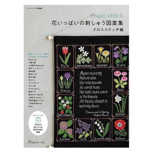 Book "Flower-filled embroidery design collection - Cross-stitch edition C5077" VOGUE Nippon Vogue