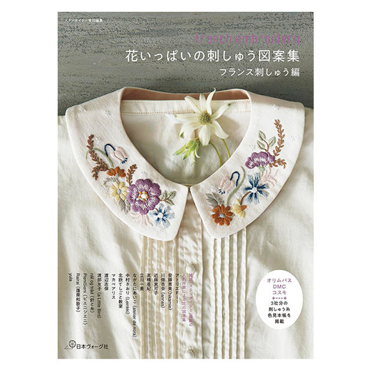 Book "Flower-filled embroidery design collection French embroidery edition C5077" VOGUE Nippon Vogue