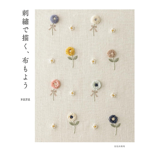 كتاب "Formidered Fabric" Bunka Publishing Bureau