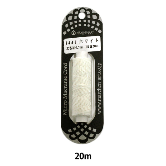 組ひも 『マイクロマクラメコード 20m ホワイト』 MARCHENART メルヘンアート