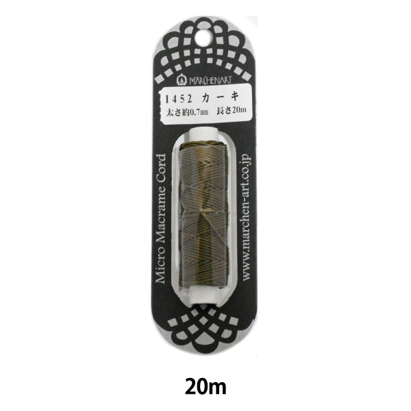 組ひも 『マイクロマクラメコード 20m カーキ』 MARCHENART メルヘンアート