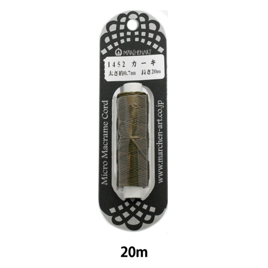 組ひも 『マイクロマクラメコード 20m カーキ』 MARCHENART メルヘンアート