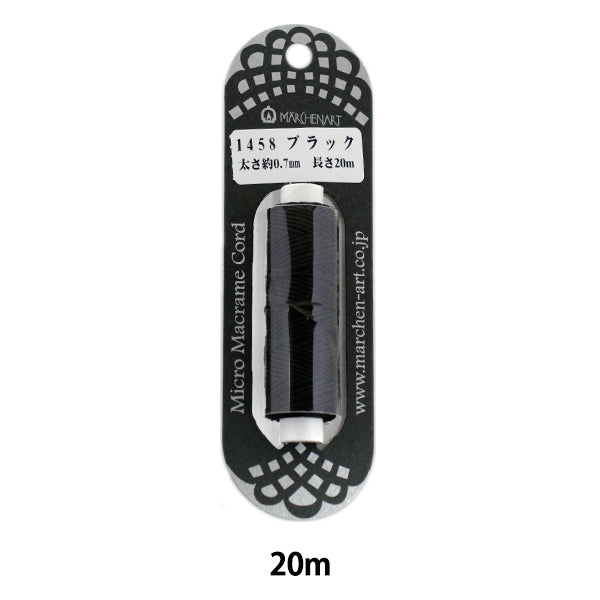 組ひも 『マイクロマクラメコード 20m ブラック』 MARCHENART メルヘンアート