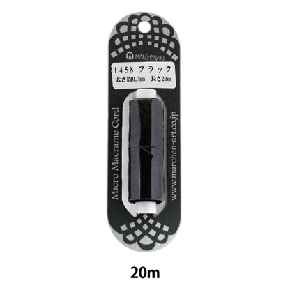組ひも 『マイクロマクラメコード 20m ブラック』 MARCHENART メルヘンアート