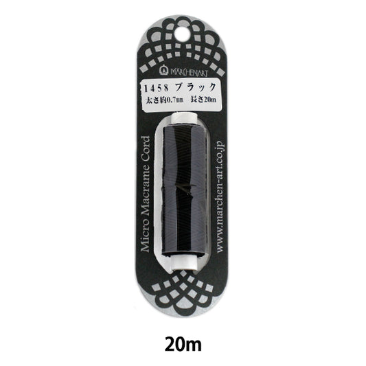 組ひも 『マイクロマクラメコード 20m ブラック』 MARCHENART メルヘンアート