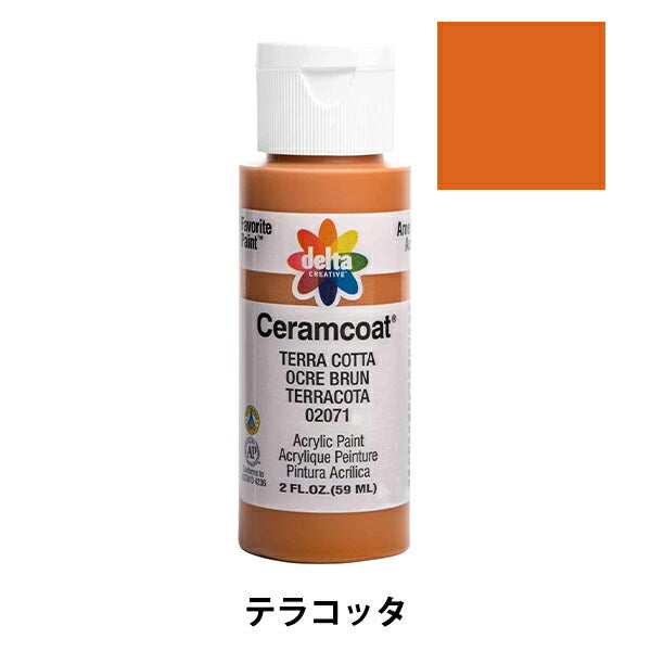 絵具 『Ceramcoat (セラムコート) 2071 テラコッタ』 delta creative