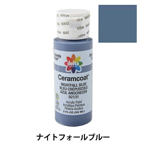 絵具 『Ceramcoat (セラムコート) 2131 ナイトフォールブルー』 delta creative デルタ