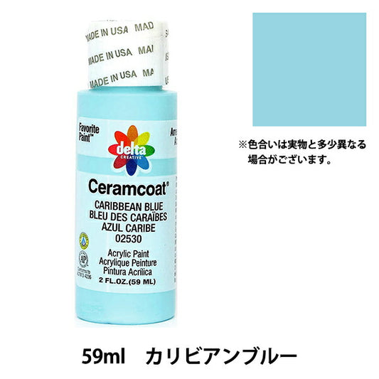 絵具 『Ceramcoat (セラムコート) 2530 カリビアンブルー』 delta creative デルタ