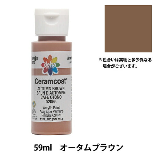 اللوحات "Ceramcoat 2055 الخريف البني دلتا الإبداع