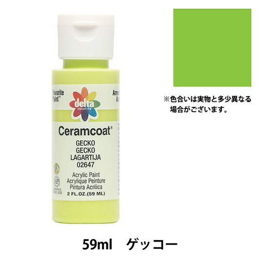 絵具 『Ceramcoat (セラムコート) 2647 ゲッコー』 delta creative デルタ