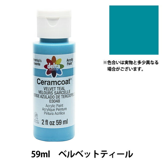 絵具 『Ceramcoat (セラムコート) 3048 ベルベットティール』 delta creative デルタ