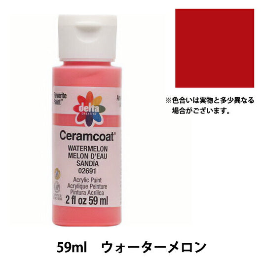 絵具 『Ceramcoat (セラムコート) 2691 ウォーターメロン』 delta creative デルタ
