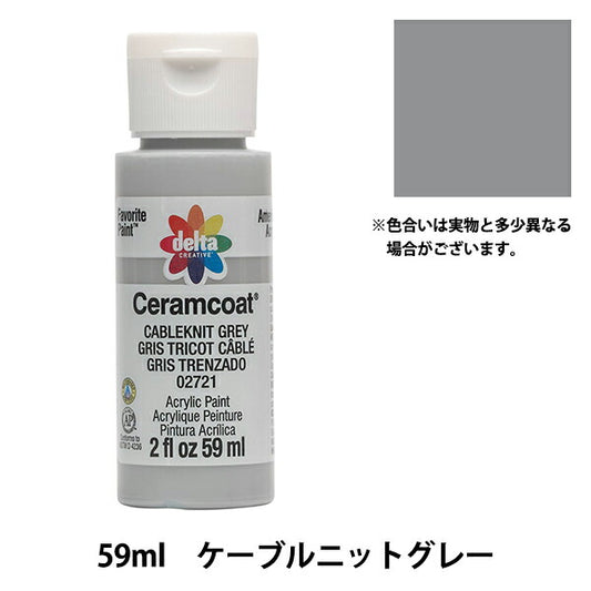 絵具 『Ceramcoat (セラムコート) 2721 ケーブルニットグレー』 delta creative デルタ