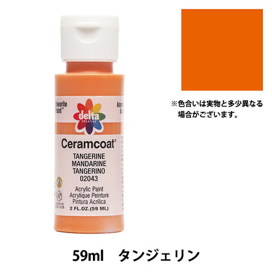 絵具 『Ceramcoat (セラムコート) 2043 タンジェリン』 delta creative デルタ