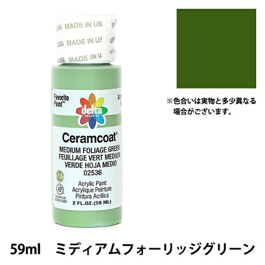 絵具 『Ceramcoat (セラムコート) 2536 ミディアムフォーリッジグリーン』 delta creative デルタ