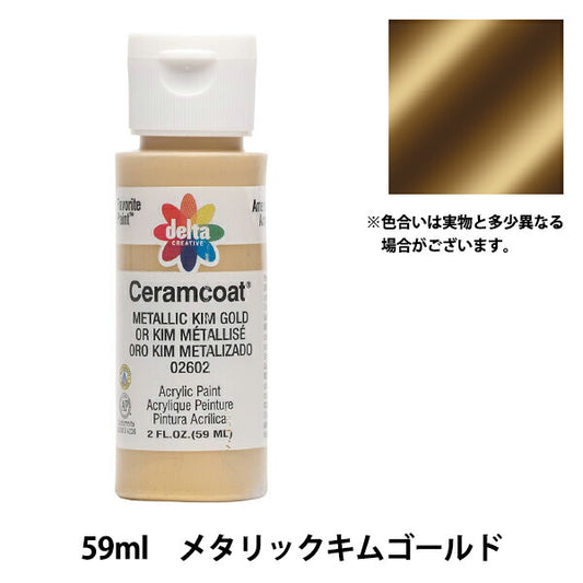 絵具 『Ceramcoat (セラムコート) 2602 メタリックキムゴールド』 delta creative デルタ