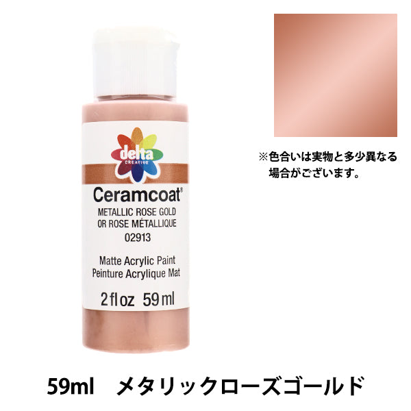 لوازم الطلاء Tole "Ceram Coat 59ml Metallic Rose Gold CE-2913" دلتا الإبداعية