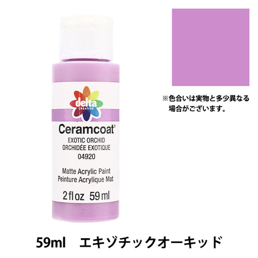 トールペイント用品 『セラムコート 59ml エキゾチックオーキッド CE-4920』 Delta Creative デルタ
